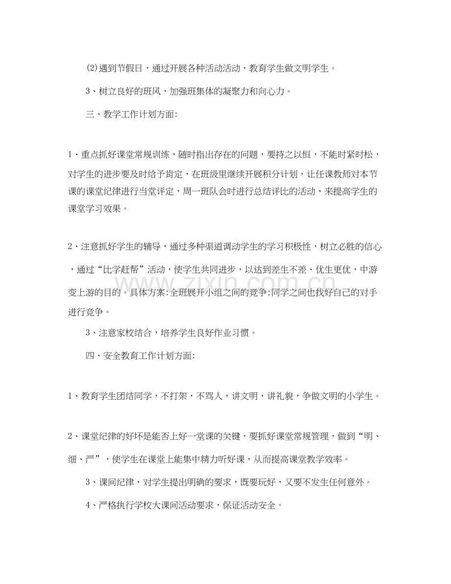 五年级上学期班主任工作计划书.docx_第2页