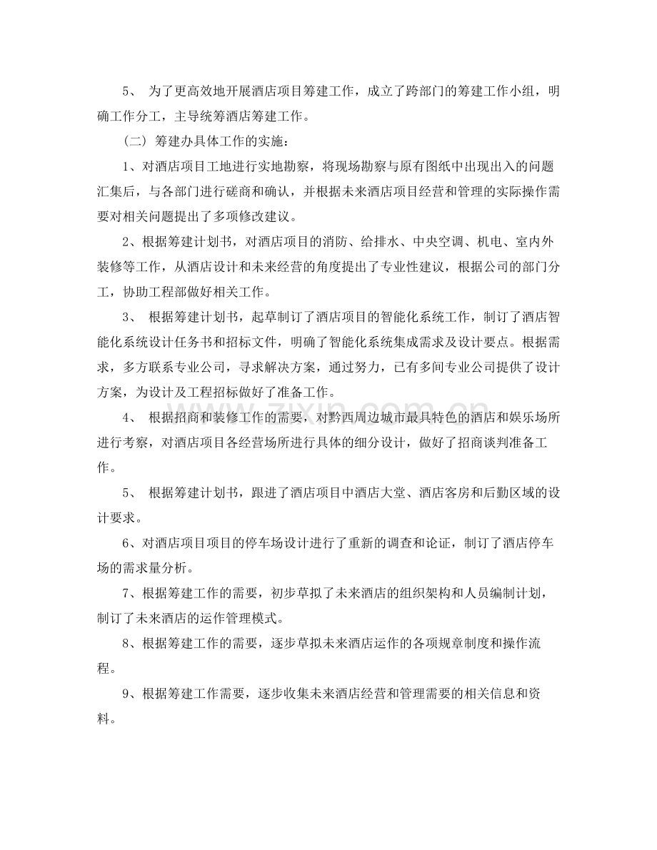 酒店筹建办年终总结.docx_第2页