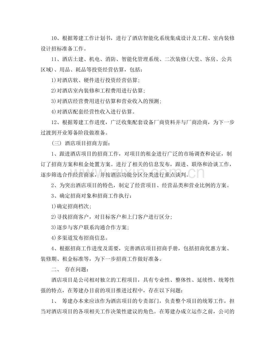 酒店筹建办年终总结.docx_第3页