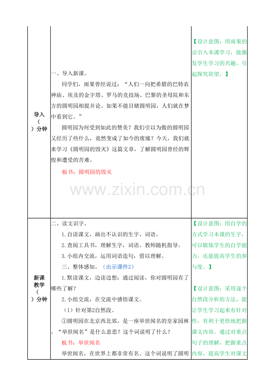 圆明园的毁灭-教案.doc_第2页