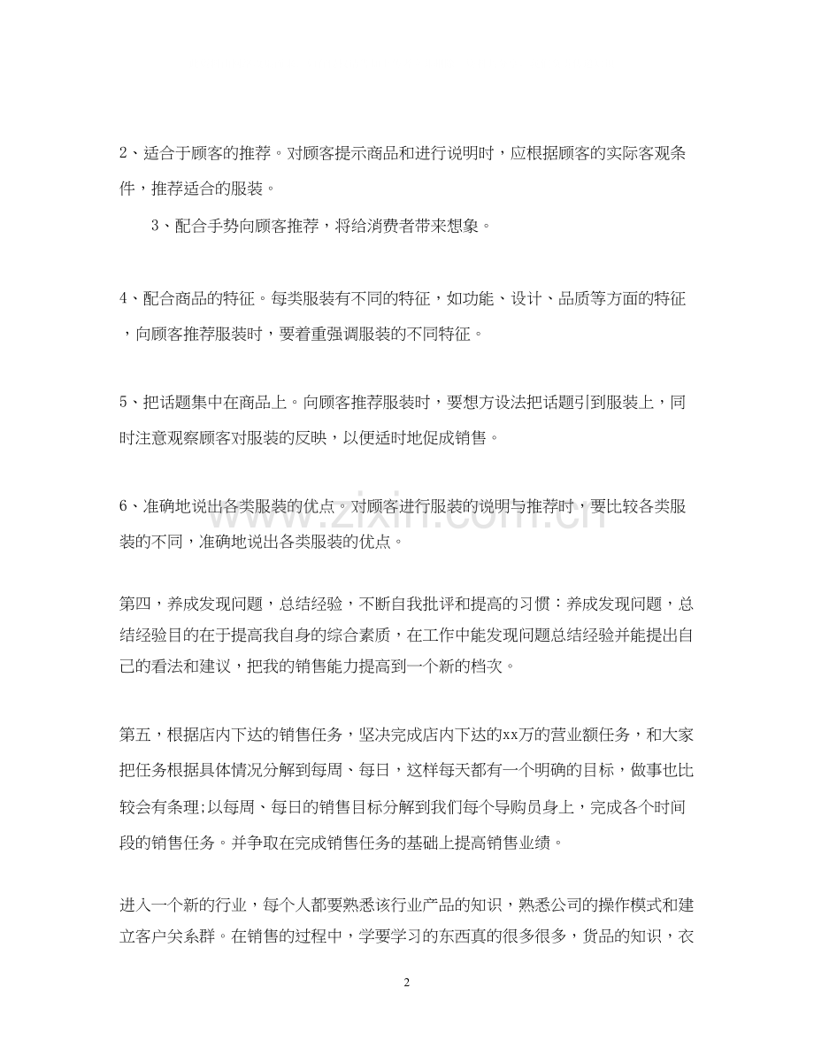 服装店营业员工作计划2.docx_第2页