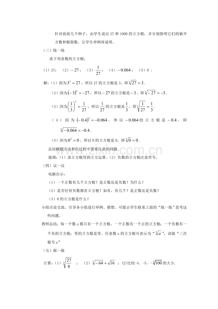 安徽省安庆市桐城吕亭初级中学八年级数学上册 立方根教学设计2 新人教版.doc_第3页