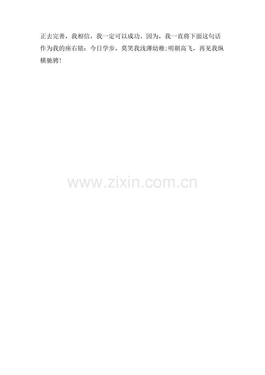 XX中专生毕业自我鉴定范文.doc_第2页