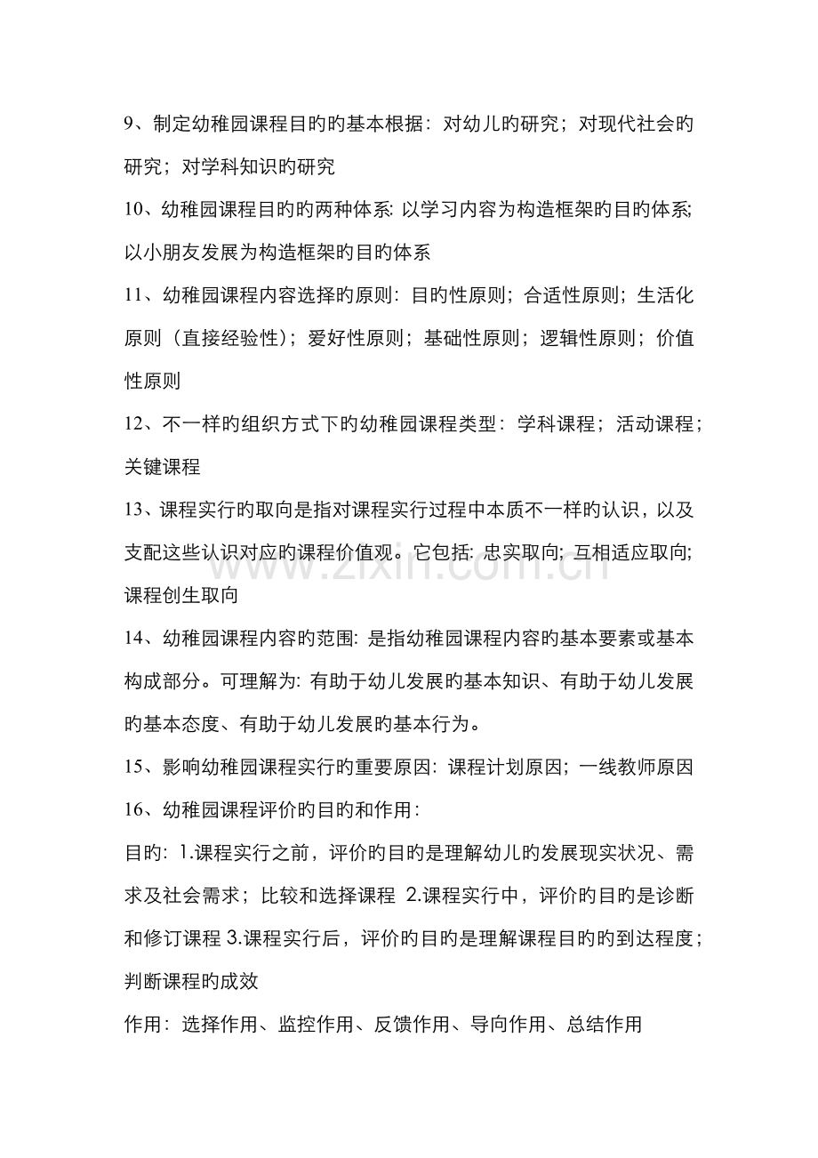 2022年幼儿园课程论复习资料总结.docx_第2页