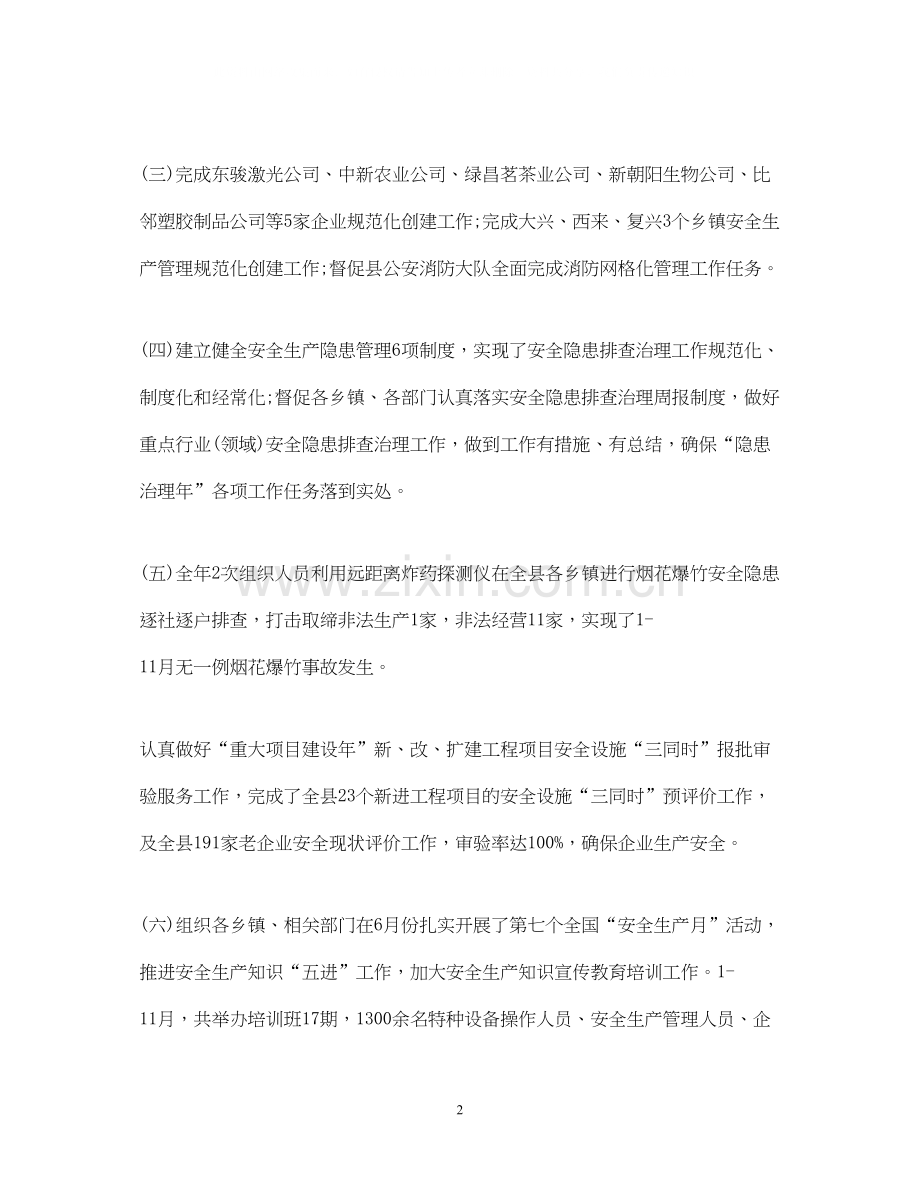 县安监局工作计划.docx_第2页