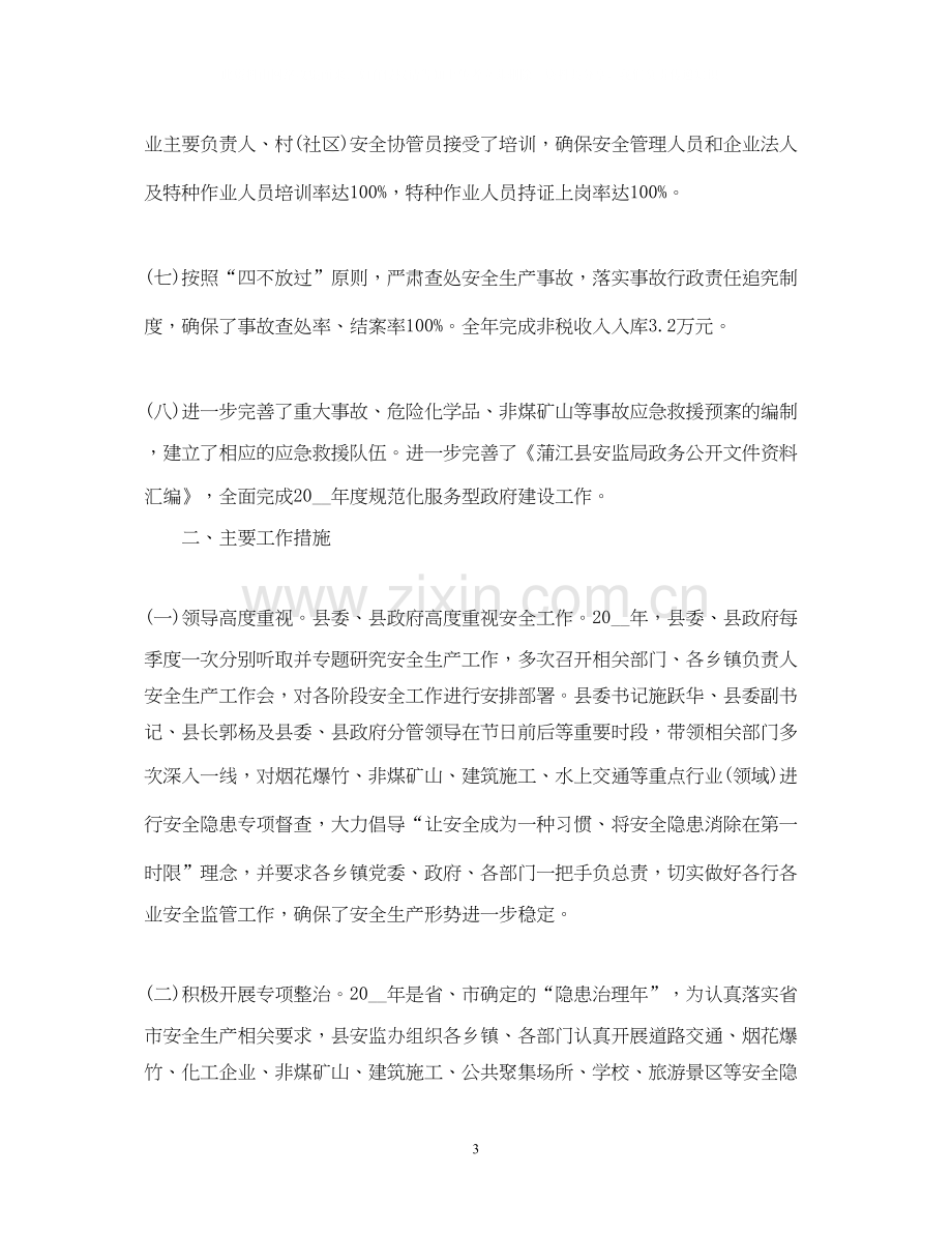 县安监局工作计划.docx_第3页