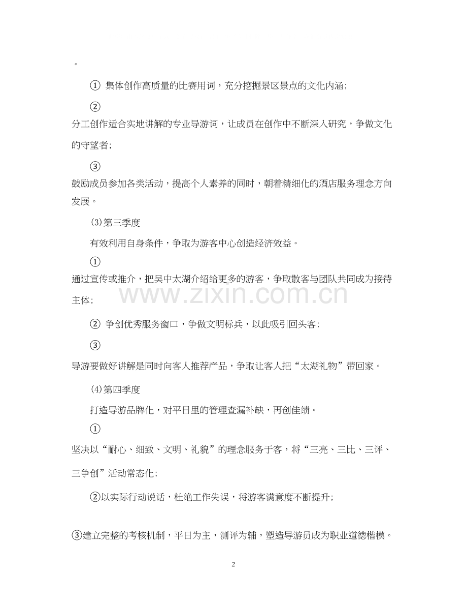 导游部工作计划范文.docx_第2页