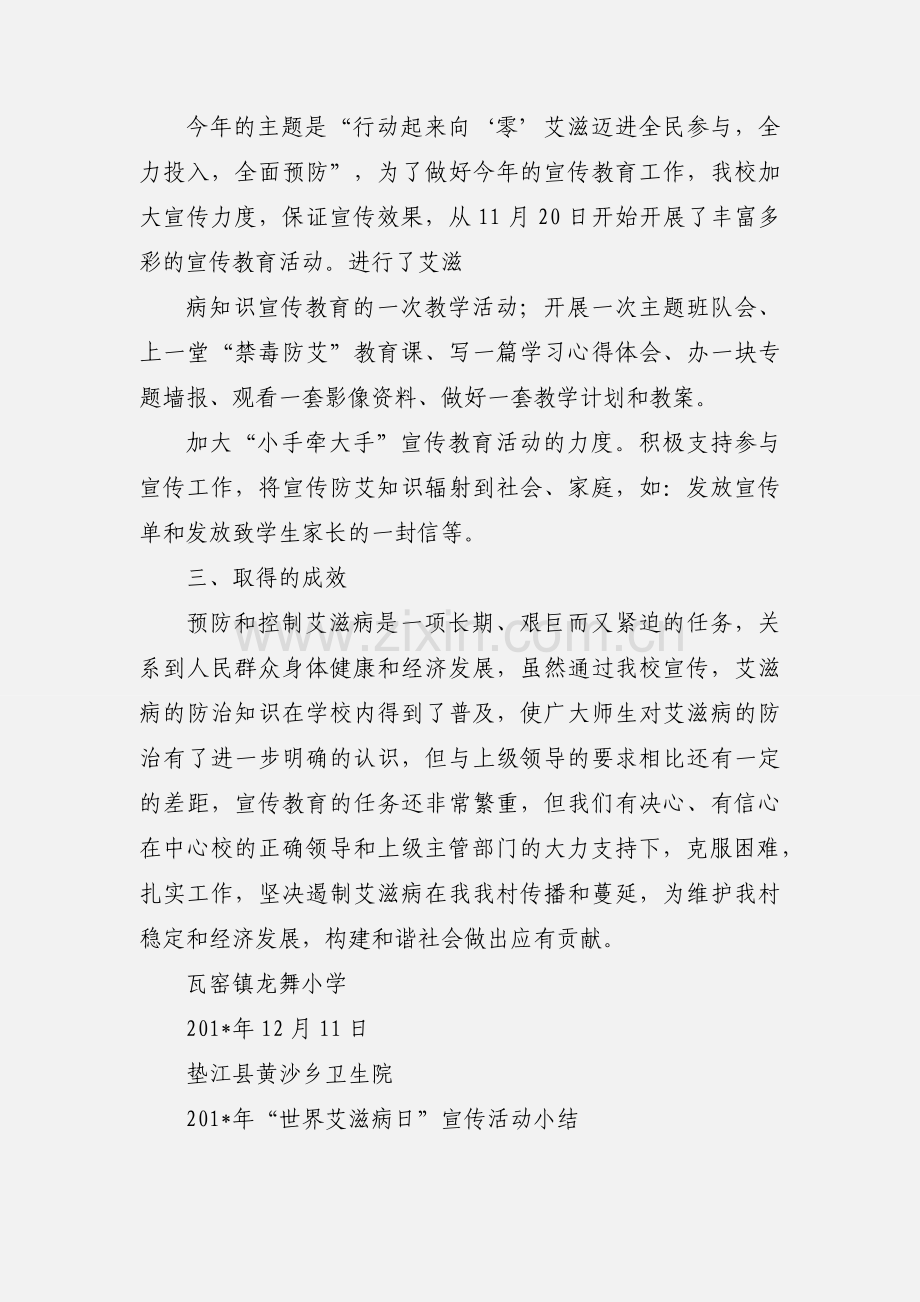 201_年龙舞世界艾滋病日宣传活动小结.docx_第2页