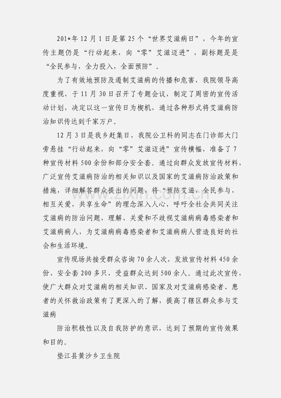 201_年龙舞世界艾滋病日宣传活动小结.docx_第3页