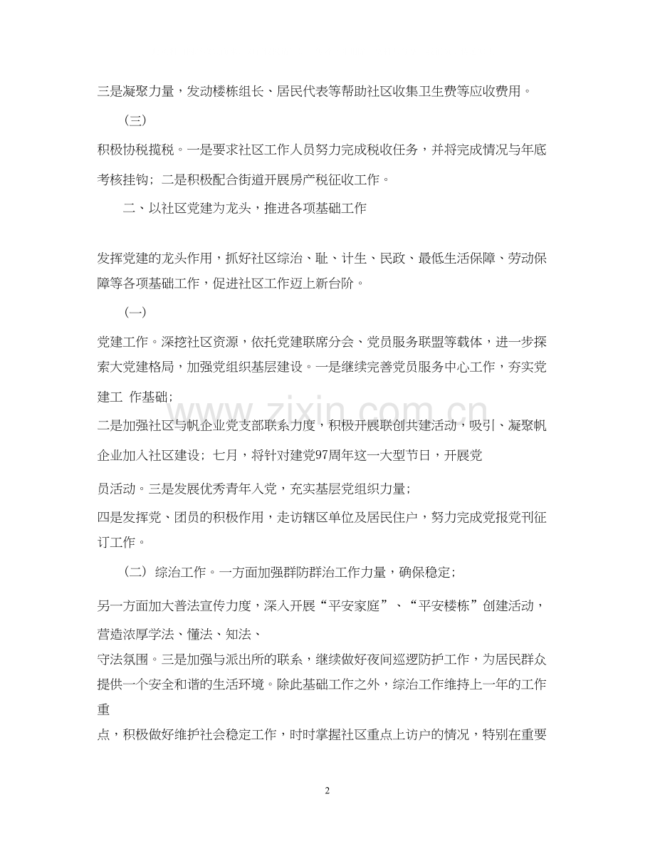 社区下半年工作计划.docx_第2页