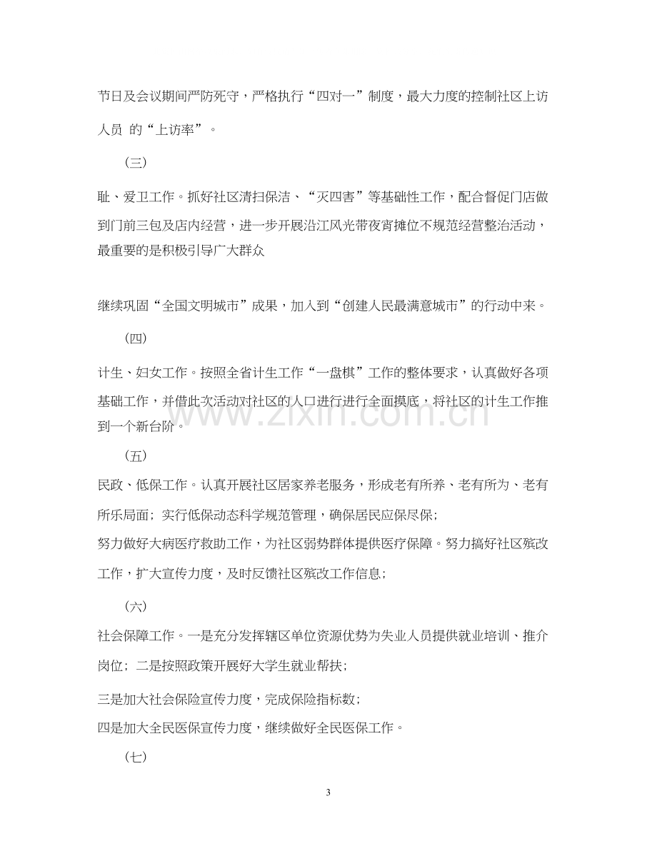 社区下半年工作计划.docx_第3页