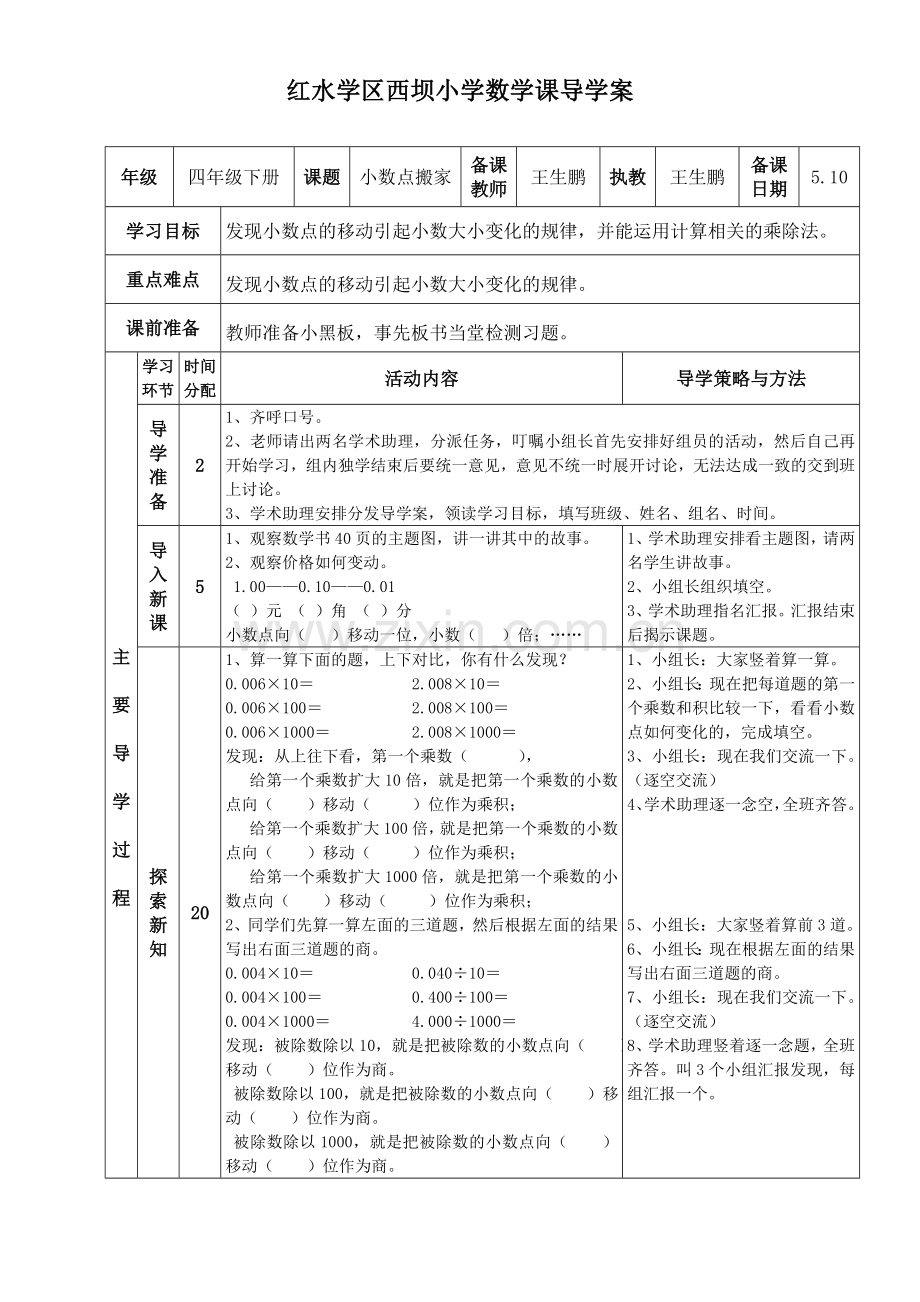 小学数学北师大2011课标版四年级教学案例.doc_第1页