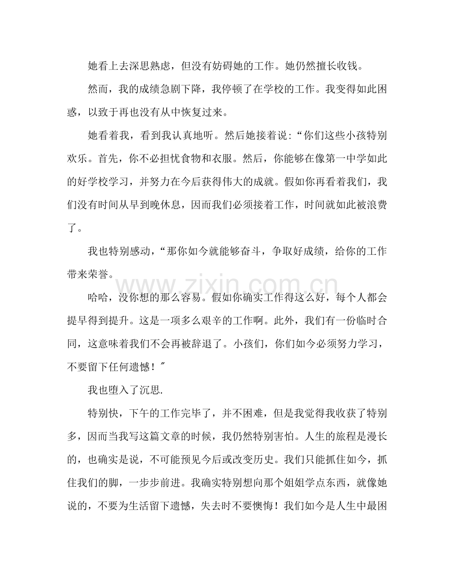 高中生寒假社会实践活动参考总结（通用）.doc_第2页