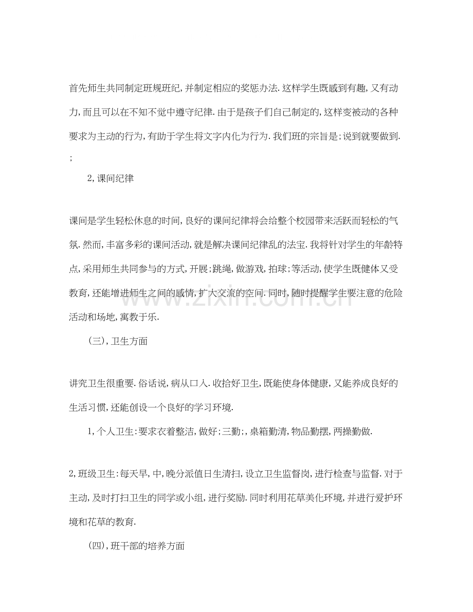 一年级上册班务工作计划.docx_第3页