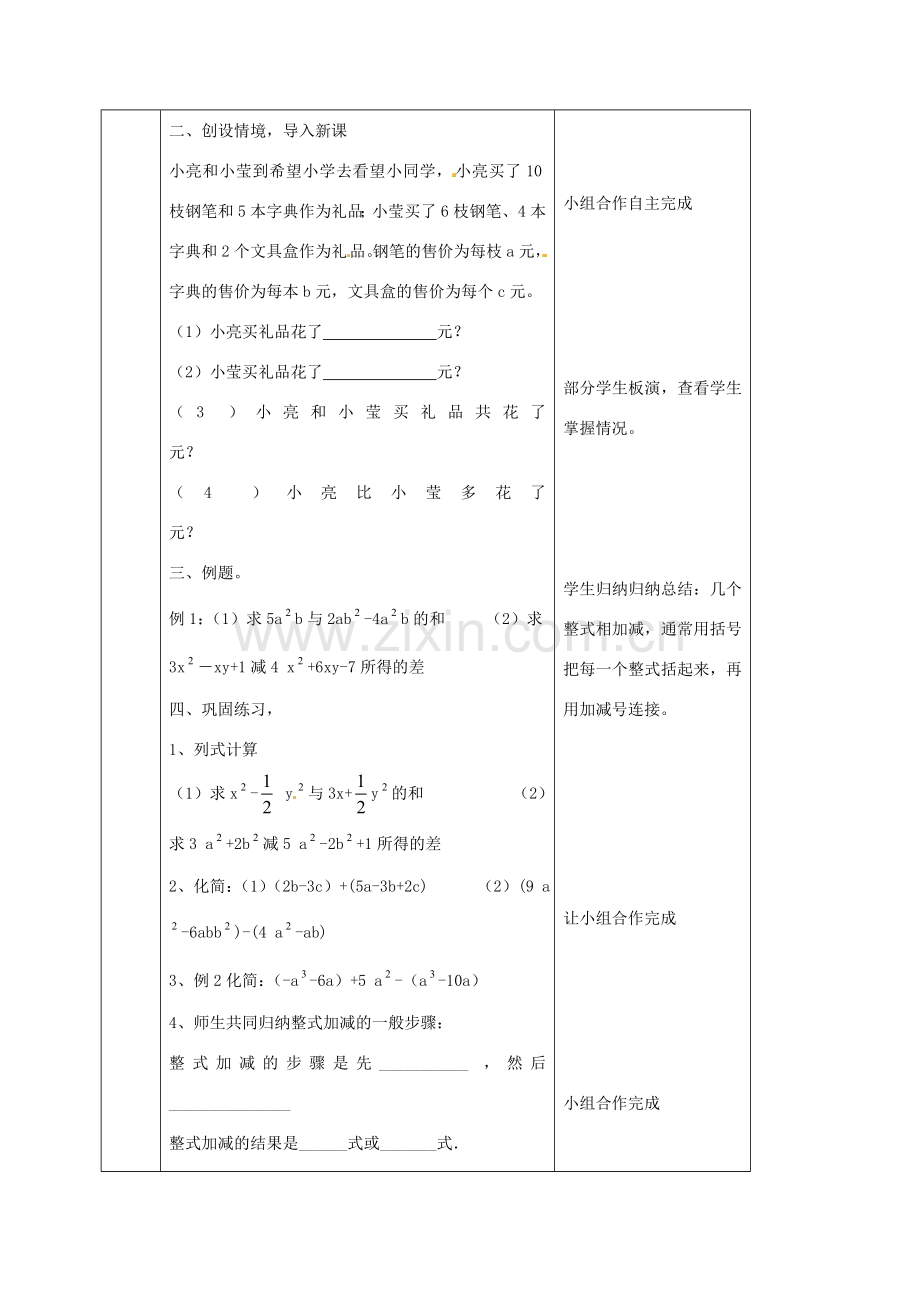 七年级数学上册 6.4 整式加减教案（新版）青岛版-（新版）青岛版初中七年级上册数学教案.doc_第2页