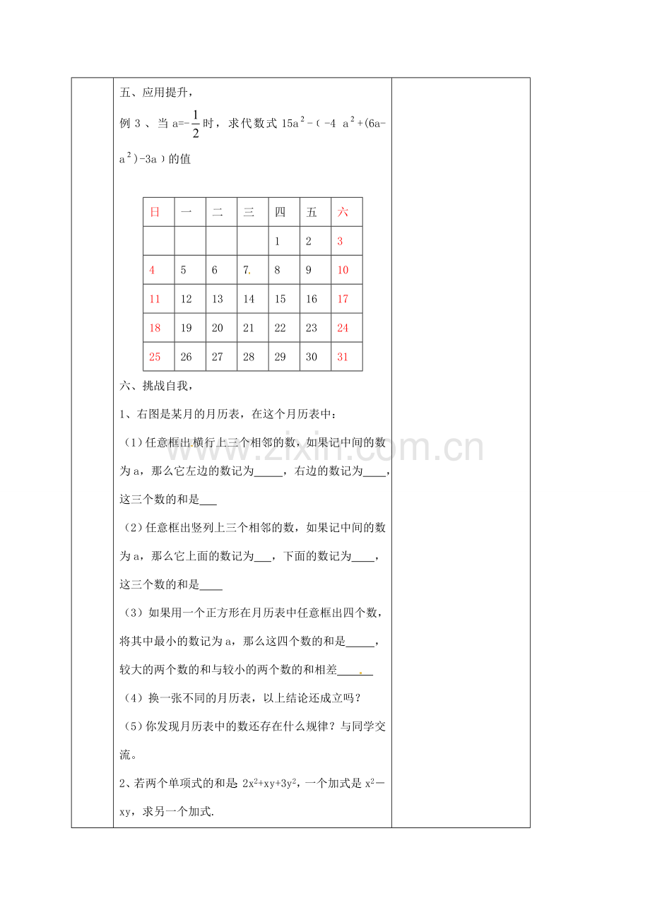 七年级数学上册 6.4 整式加减教案（新版）青岛版-（新版）青岛版初中七年级上册数学教案.doc_第3页