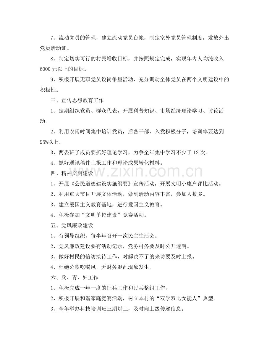 2020年度村党支部工作计划范本.docx_第2页