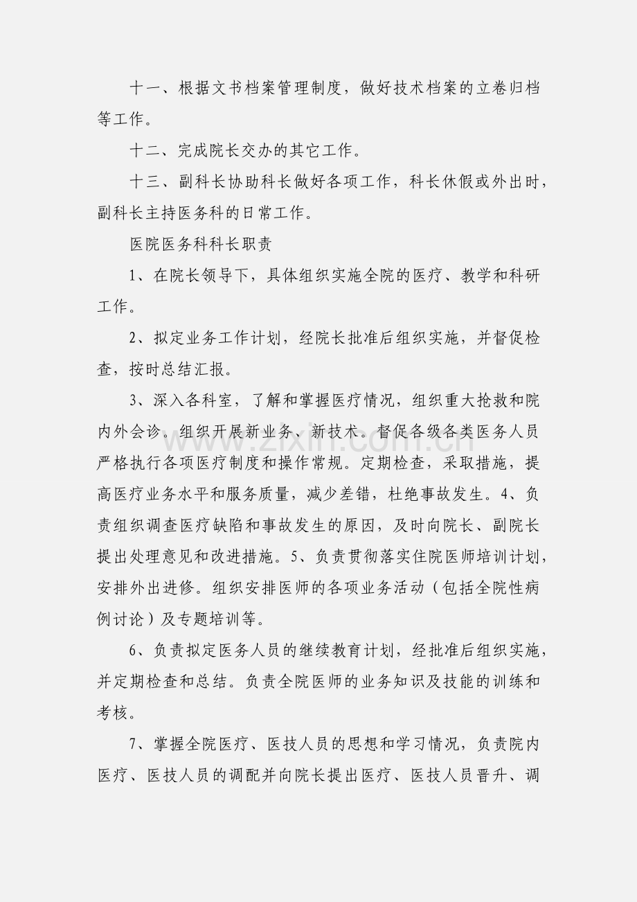 医务科科长职责.docx_第2页