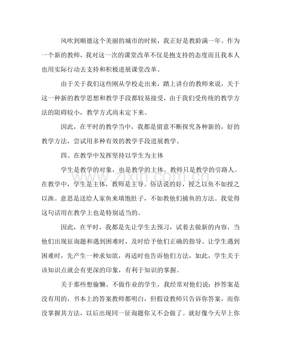 2024年小学一年级语文教师个人年度考核参考总结.doc_第2页