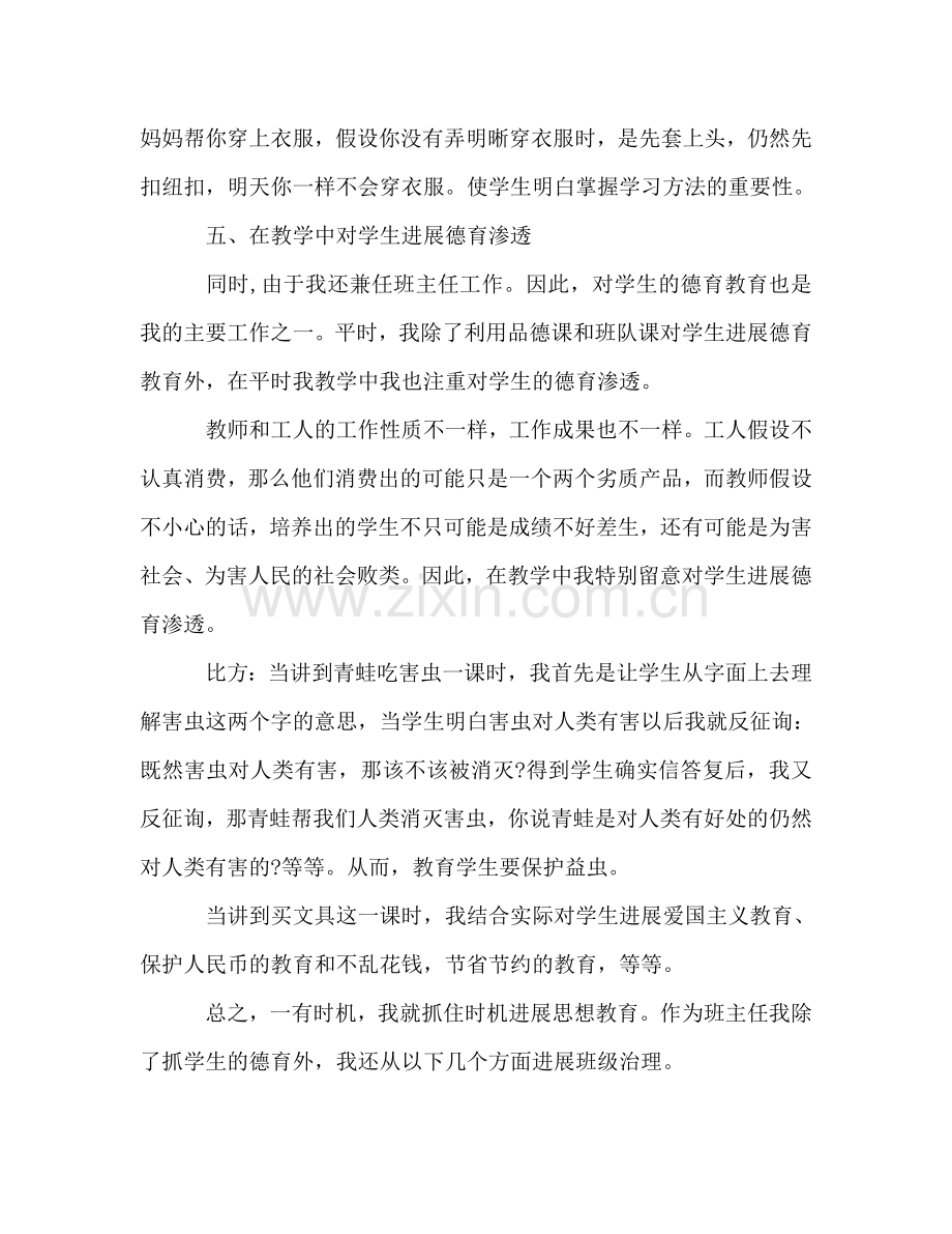 2024年小学一年级语文教师个人年度考核参考总结.doc_第3页