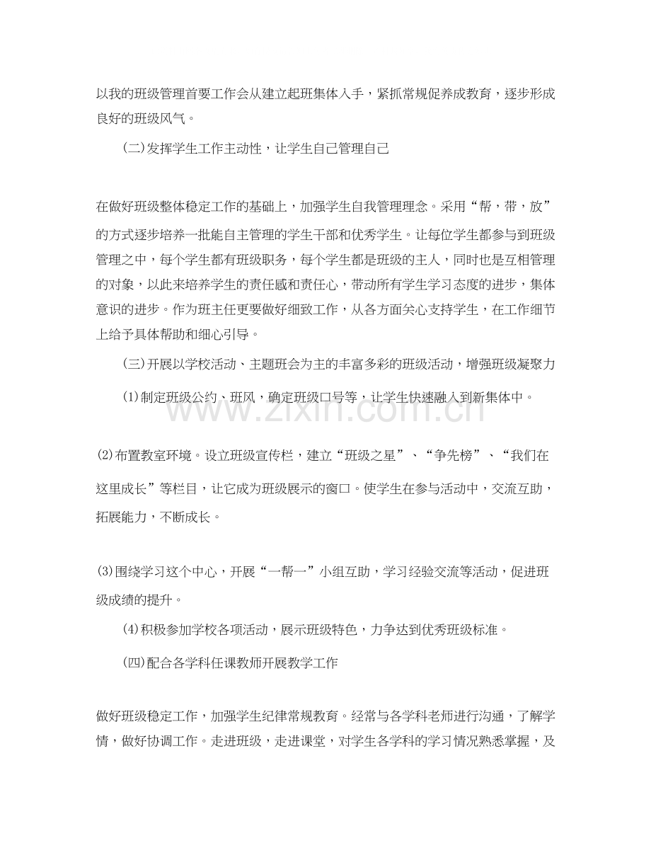 初中班级管理工作计划.docx_第2页