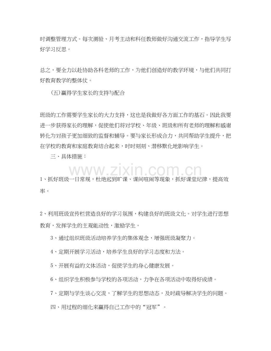 初中班级管理工作计划.docx_第3页