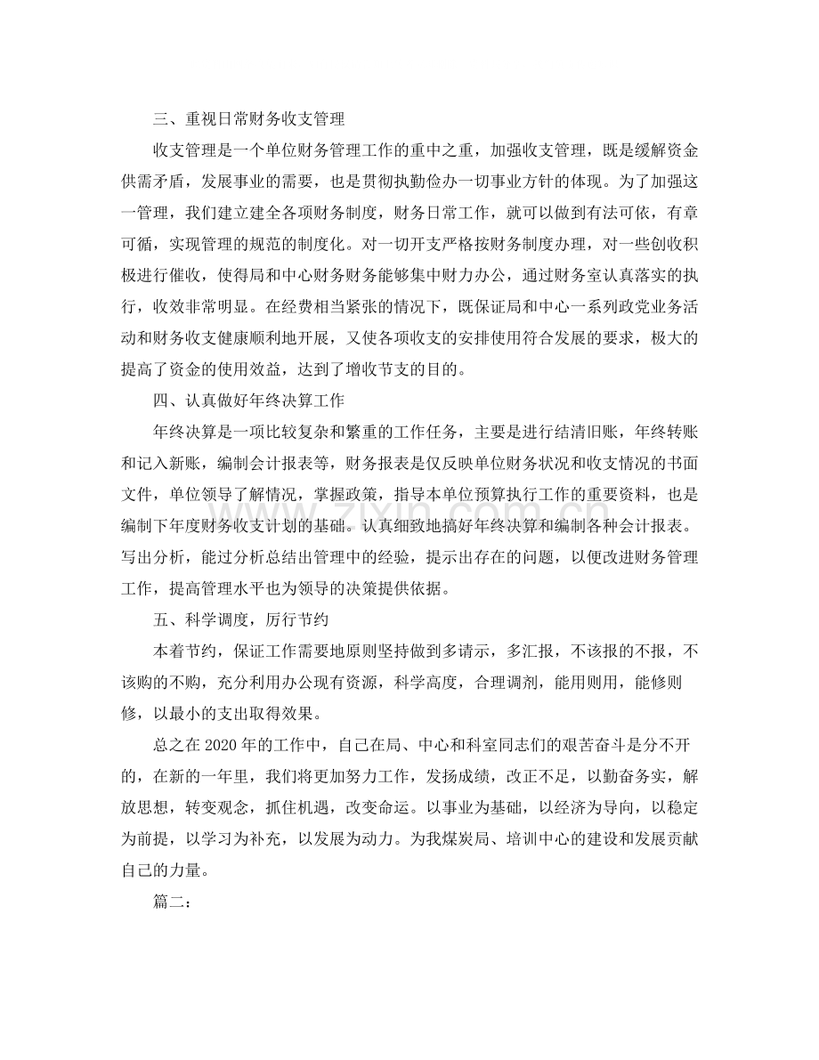 出纳员个人年度工作总结怎么写.docx_第2页