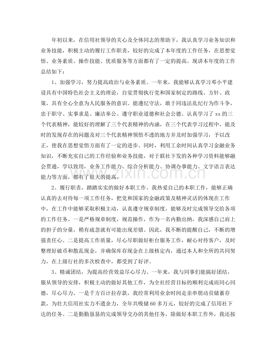 出纳员个人年度工作总结怎么写.docx_第3页