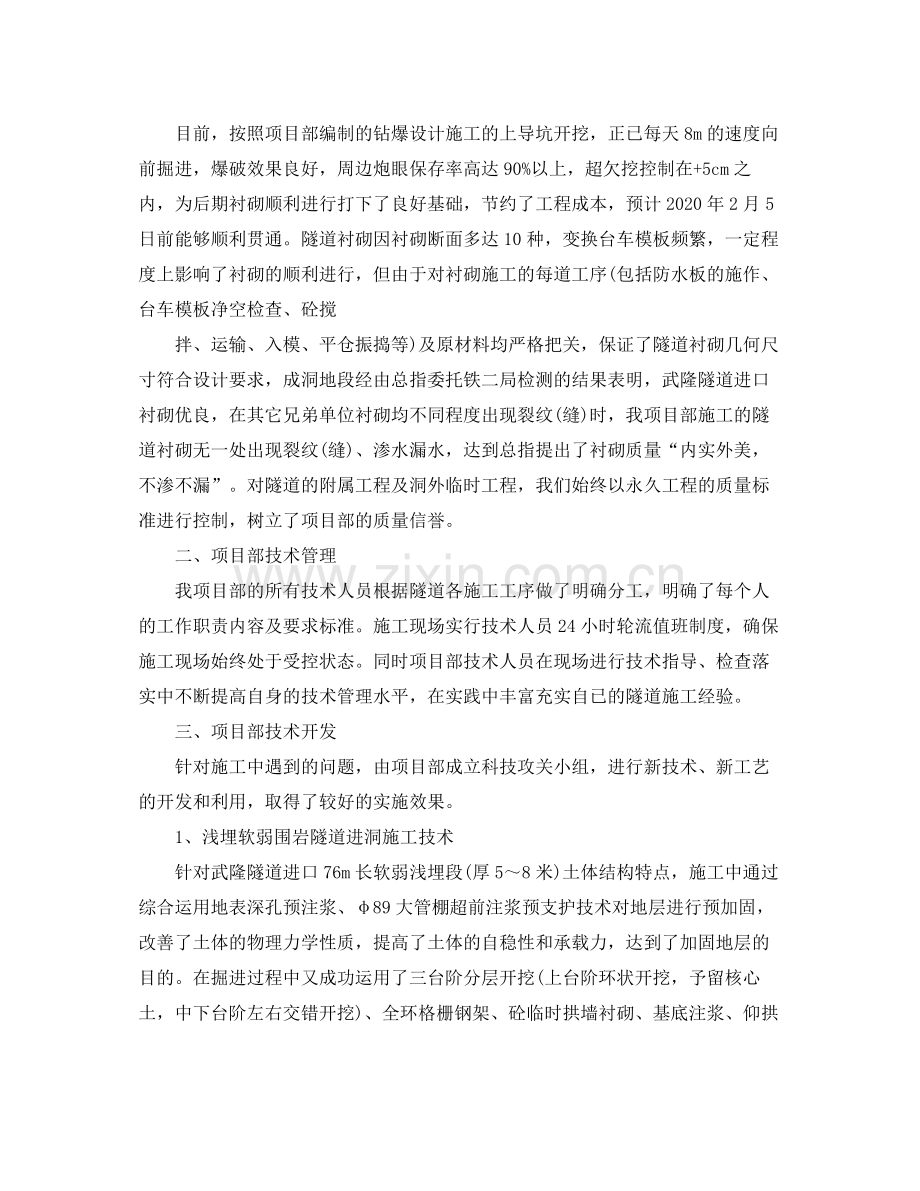 项目部技术工作总结.docx_第2页