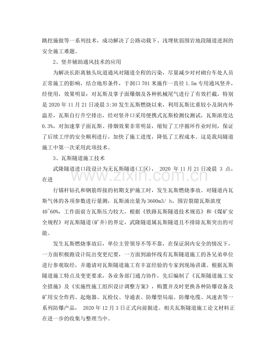 项目部技术工作总结.docx_第3页