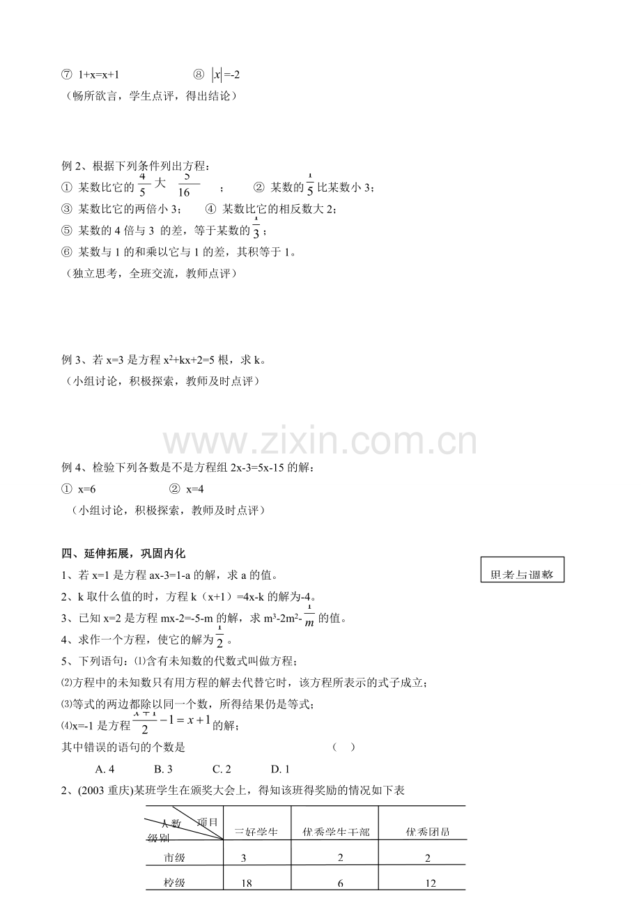 七年级数学一元一次方程教案2 新课标 人教版.doc_第2页