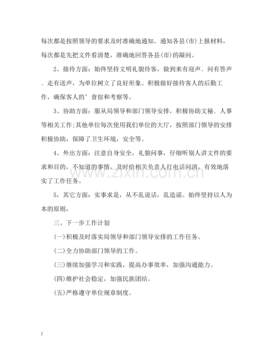 机关事业单位年度考核表个人自我总结.docx_第2页