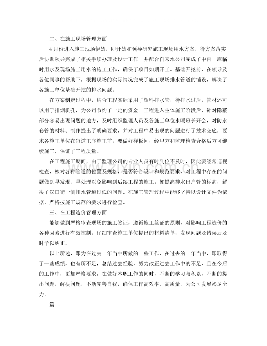 工程项目管理工作总结三篇.docx_第2页