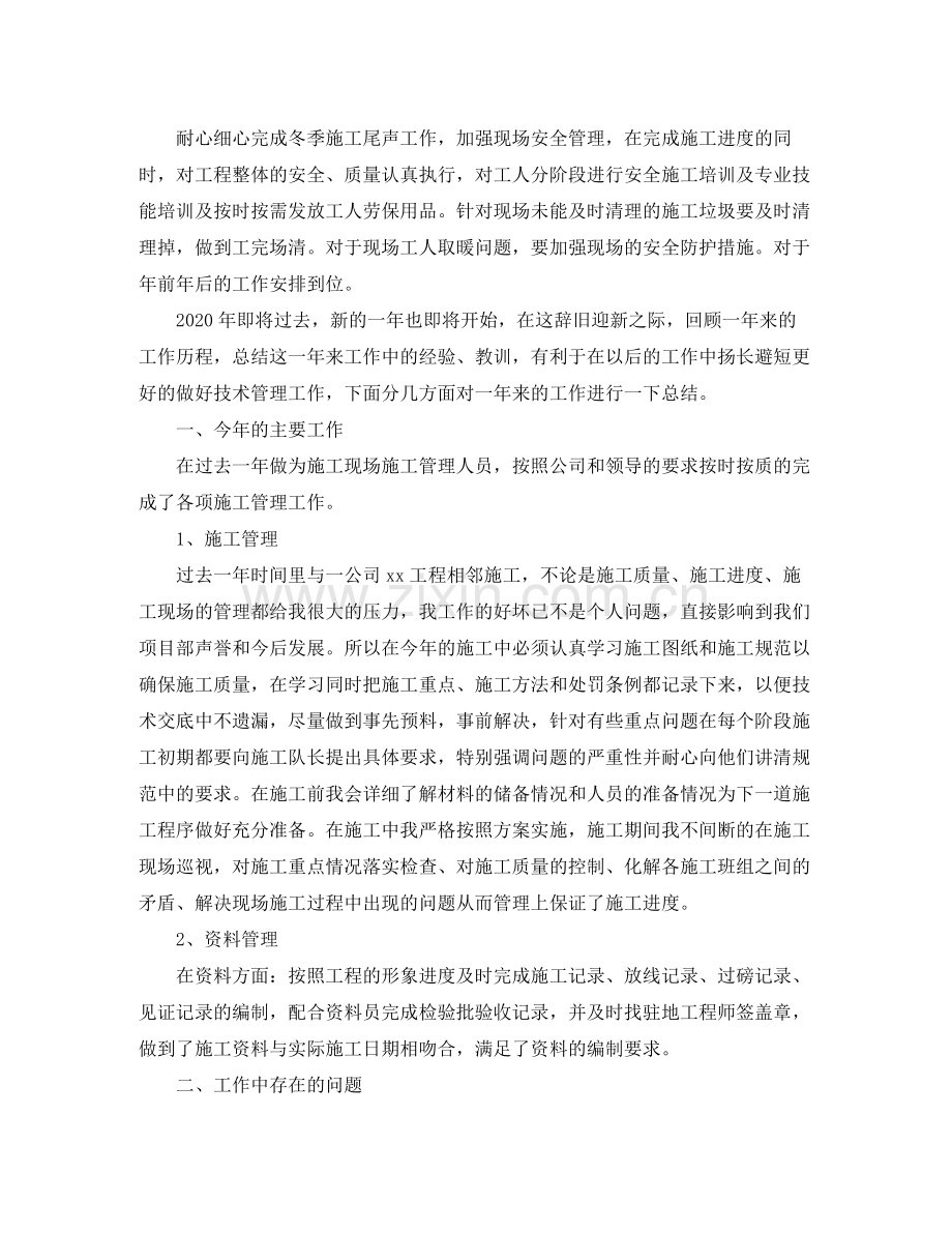 工程项目管理工作总结三篇.docx_第3页