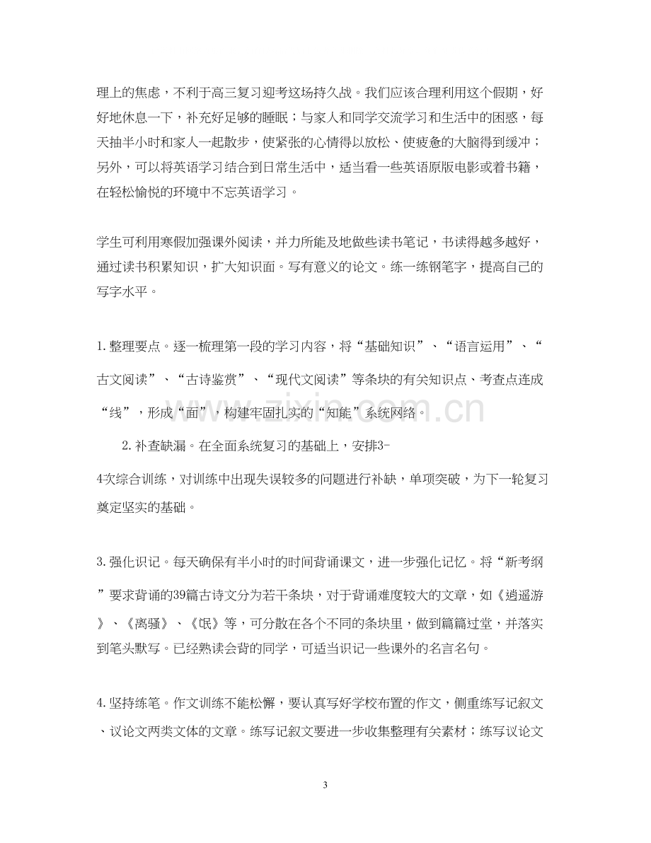 这个寒假你准备好怎样安排你的学习计划了吗.docx_第3页