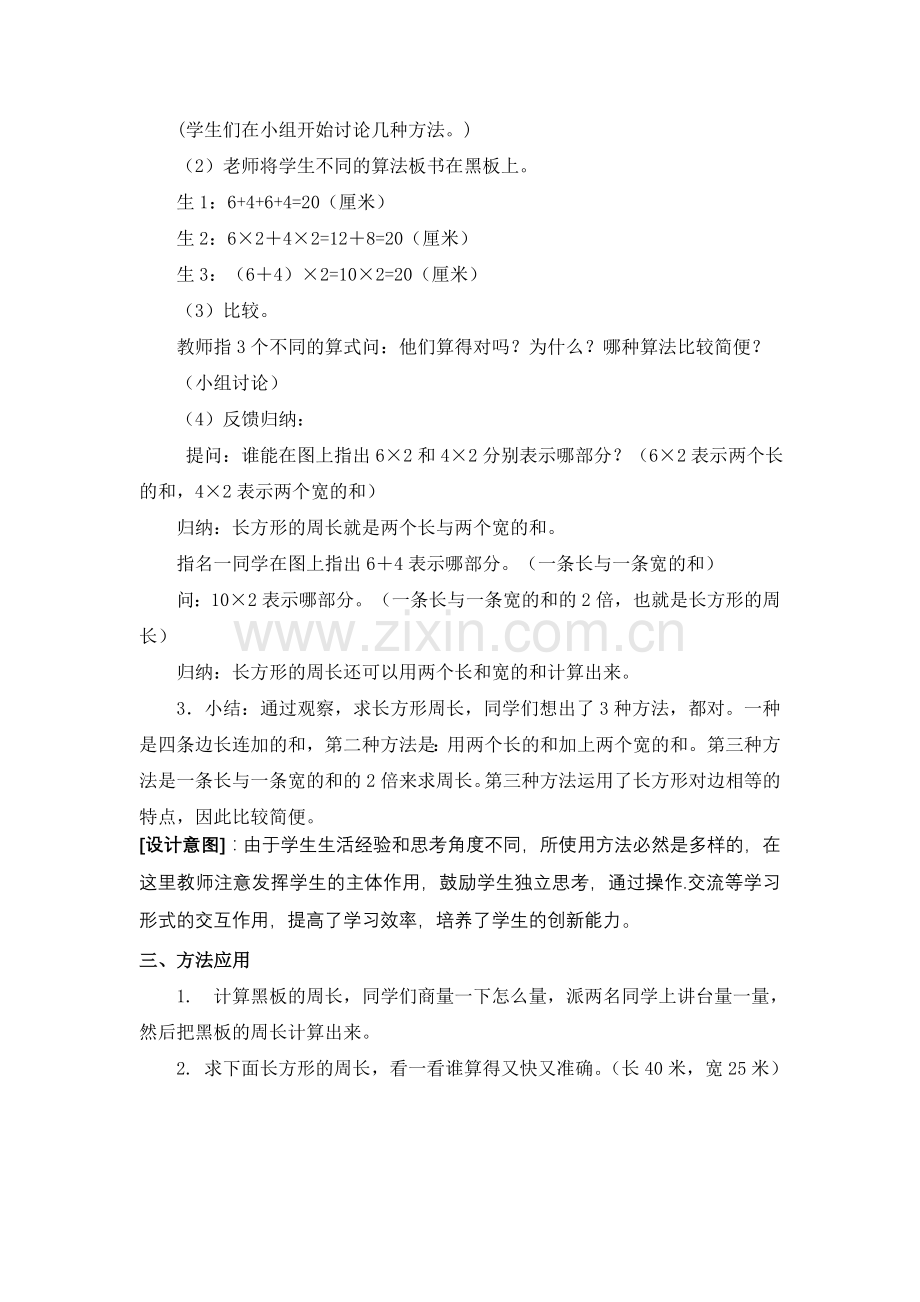 人教版三年级数学上册第七单元长方形及正方形周长(1)教案.doc_第2页