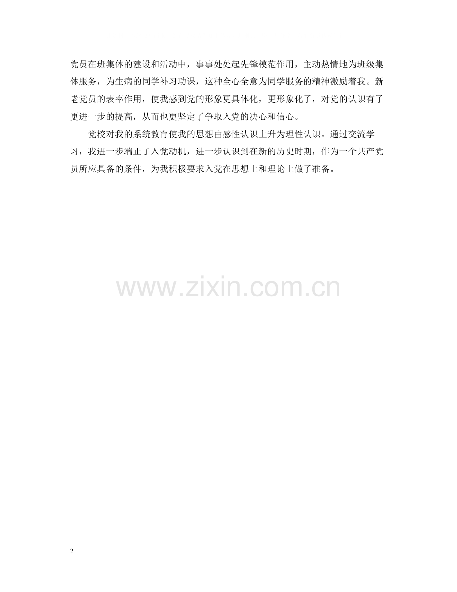 党校培训学习总结2.docx_第2页