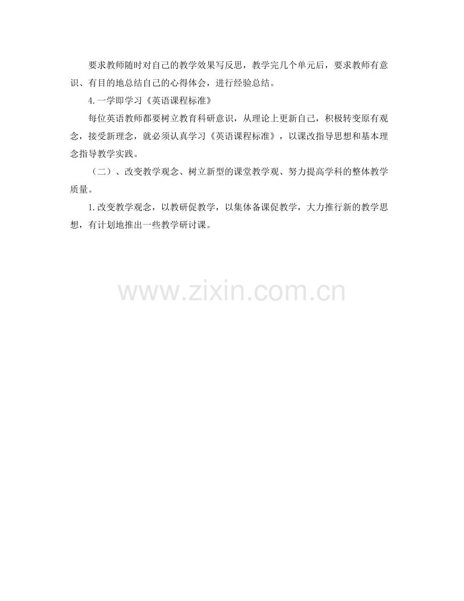 2020年学期英语教研组工作计划.docx_第2页