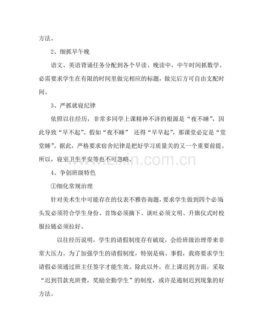 班主任工作范文高三上学期班主任工作计划二.doc_第2页