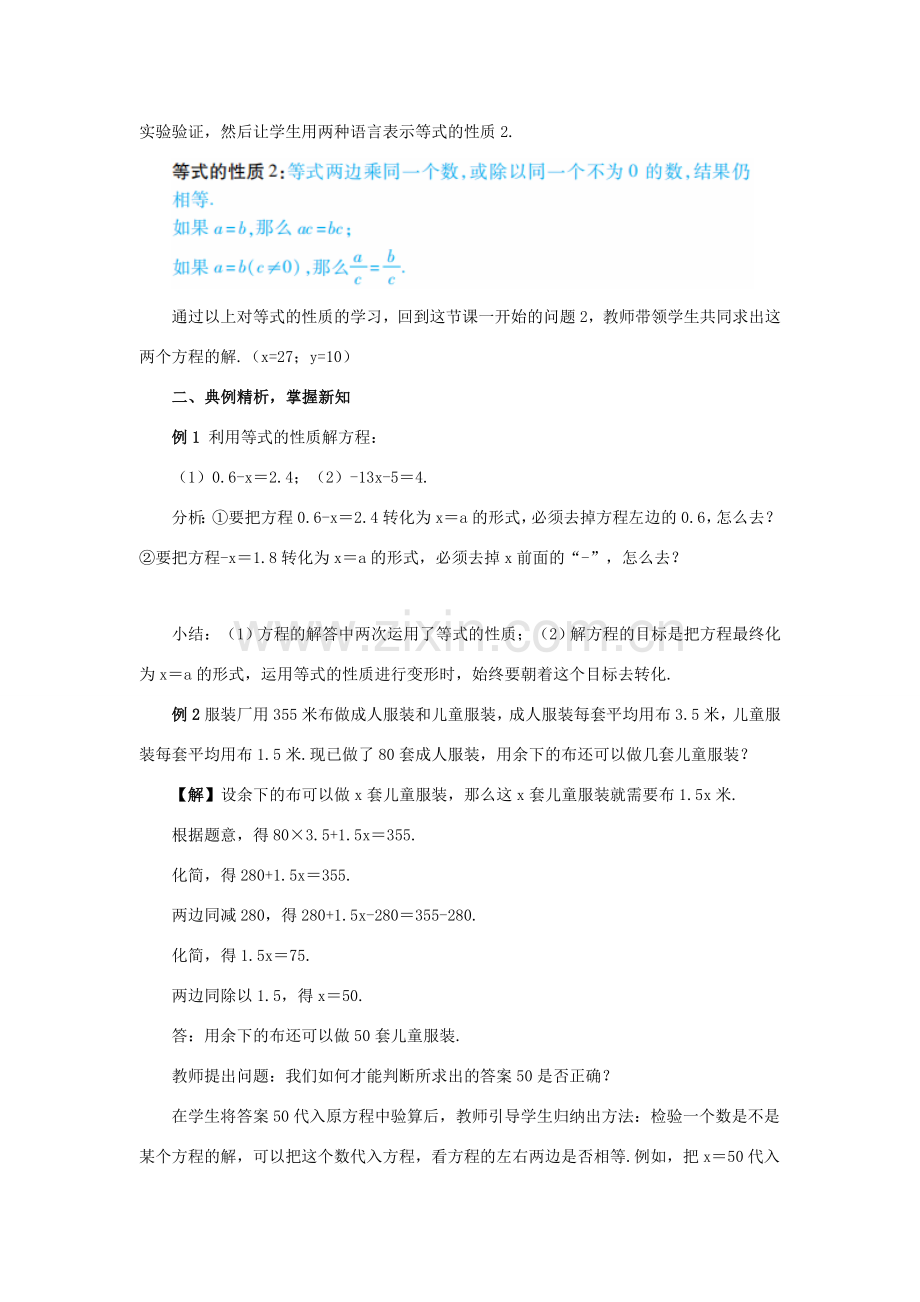 七年级数学上册 第3章 一元一次方程 3.1 从算式到方程 3.1.2 等式的性质教案 （新版）新人教版-（新版）新人教版初中七年级上册数学教案.doc_第3页