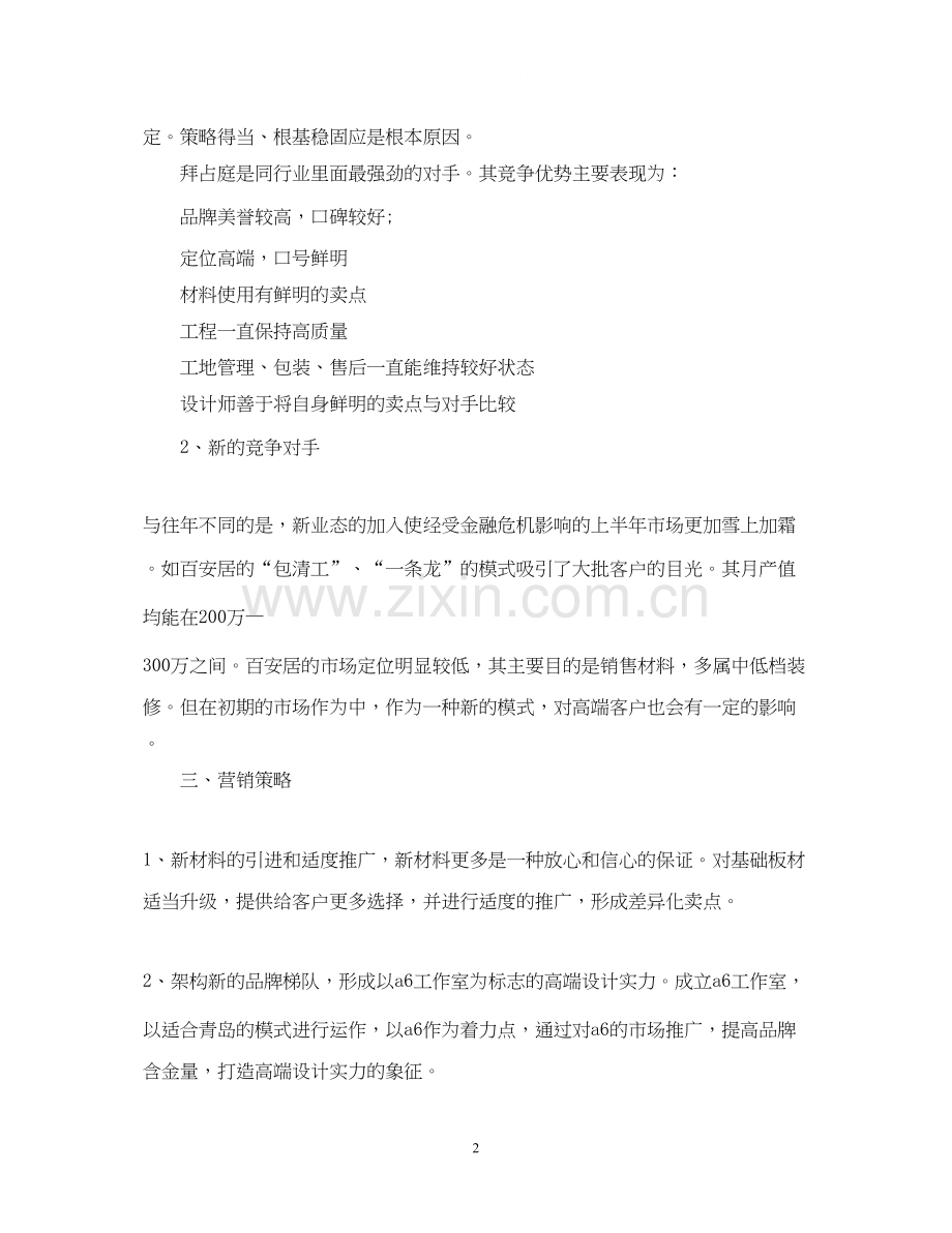 分公司年度计划.docx_第2页