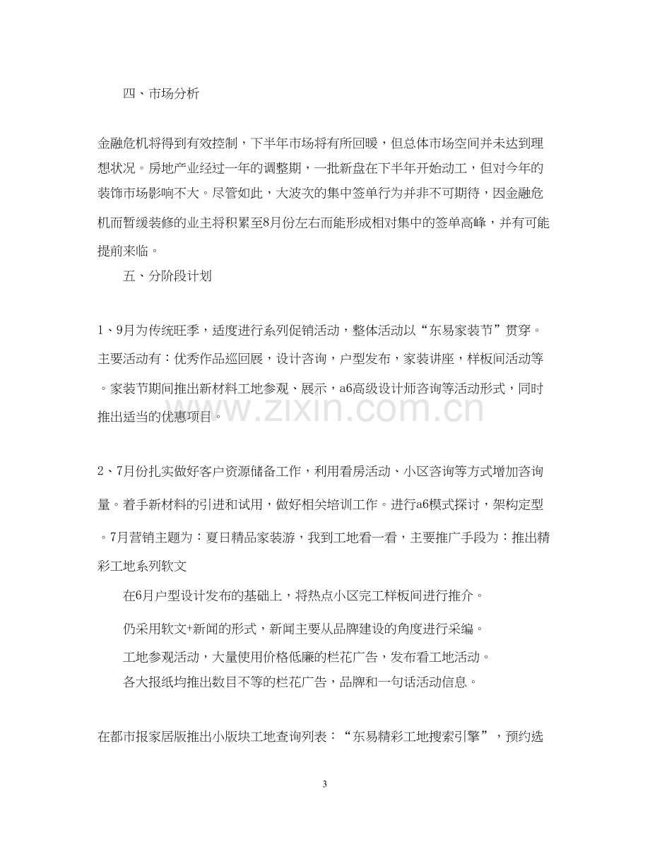 分公司年度计划.docx_第3页