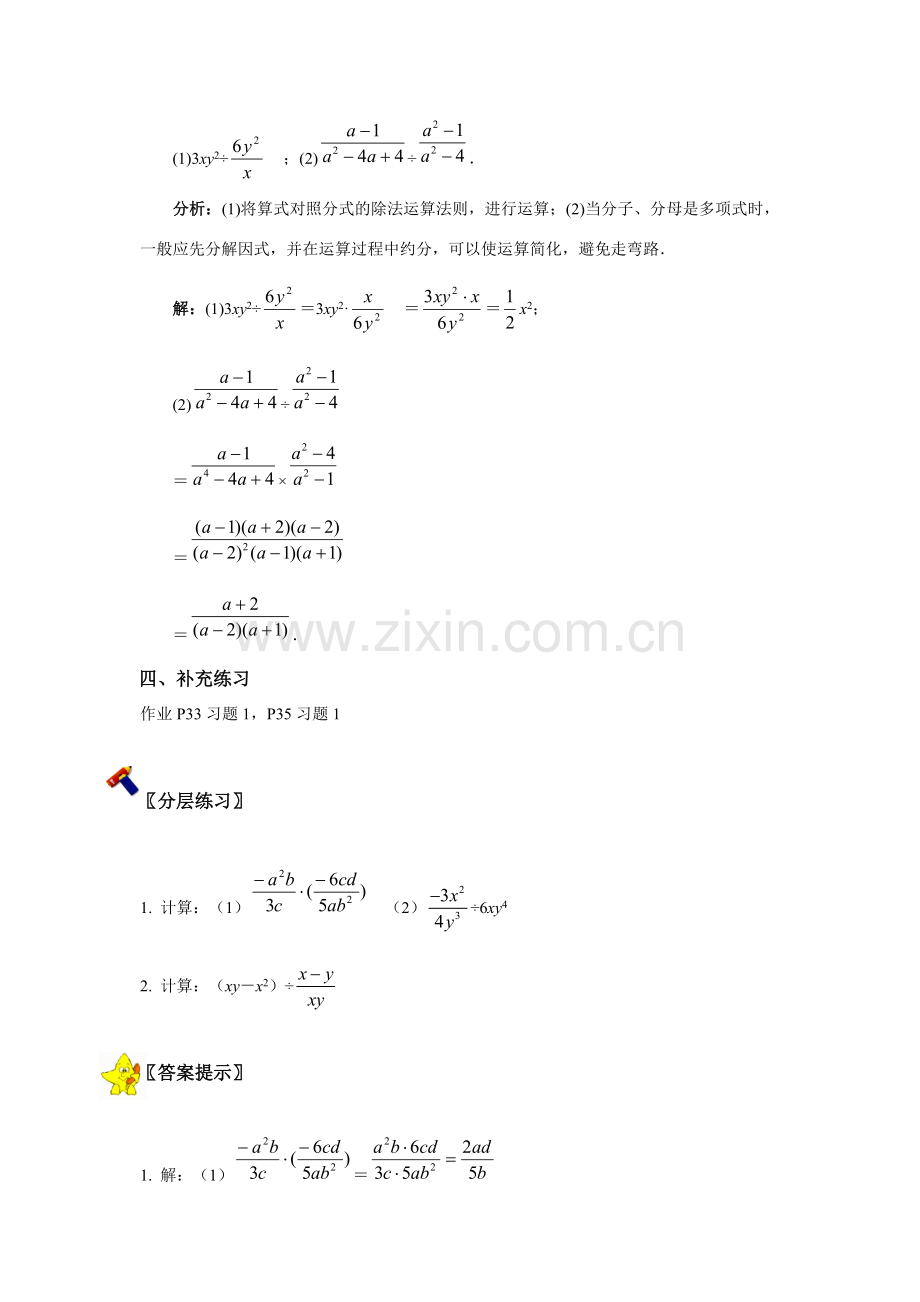 八年级数学上册 第十四章 分式 14.2 分式的乘除名师教案2 冀教版.doc_第3页