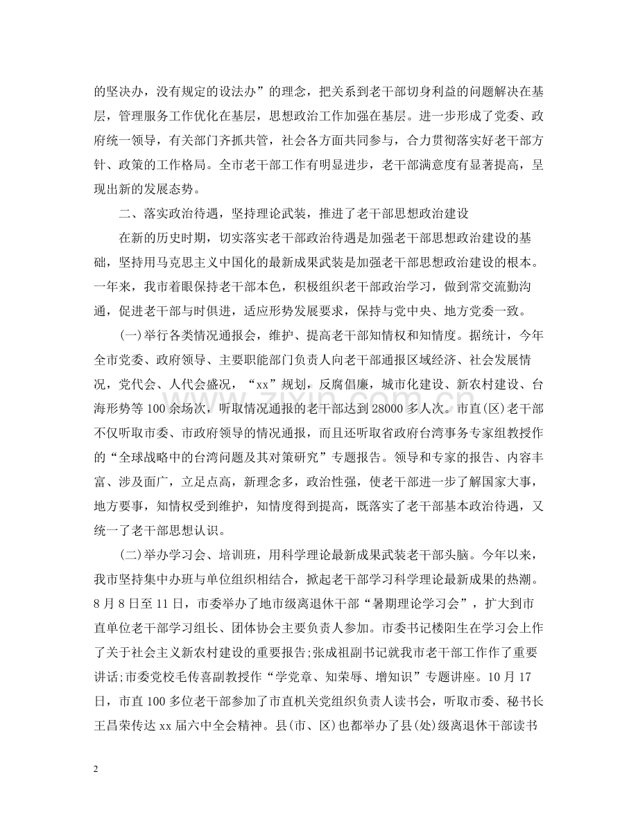 对干部评议工作总结优秀例文.docx_第2页