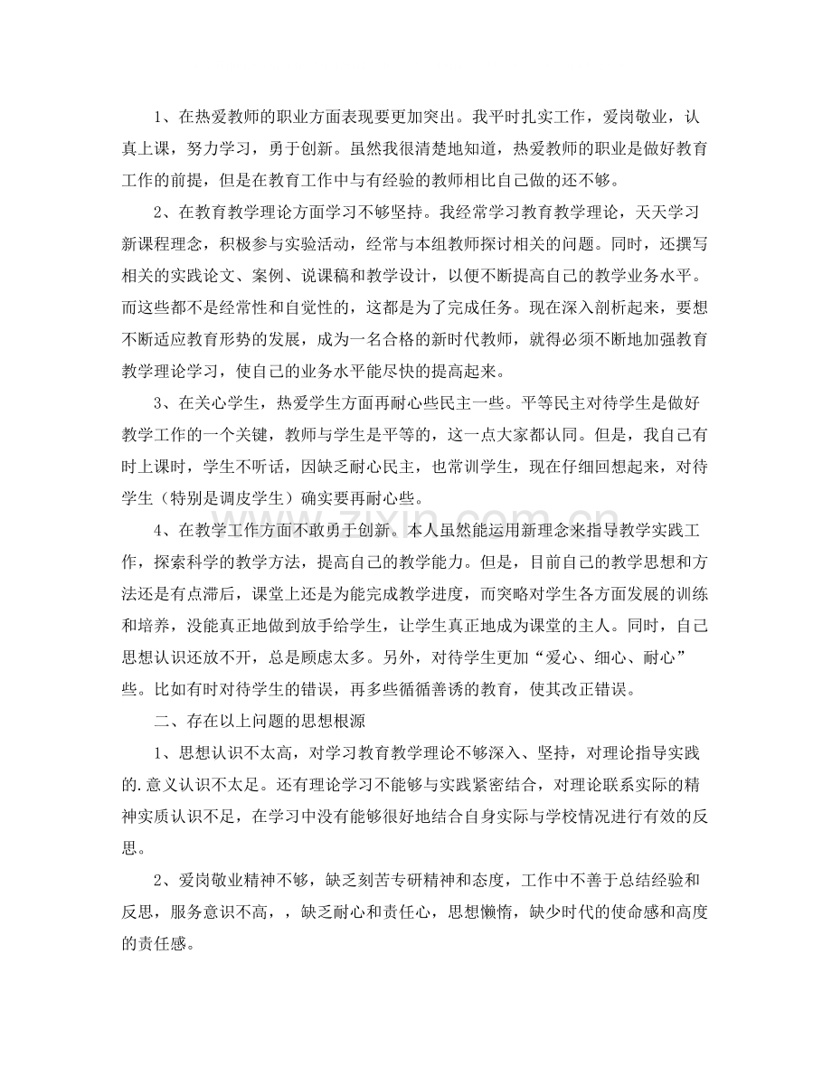 教师个人师德表现自我评价5篇.docx_第3页