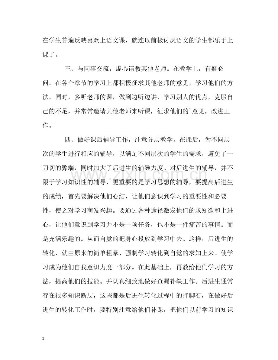 教师职评工作的自我总结.docx_第2页