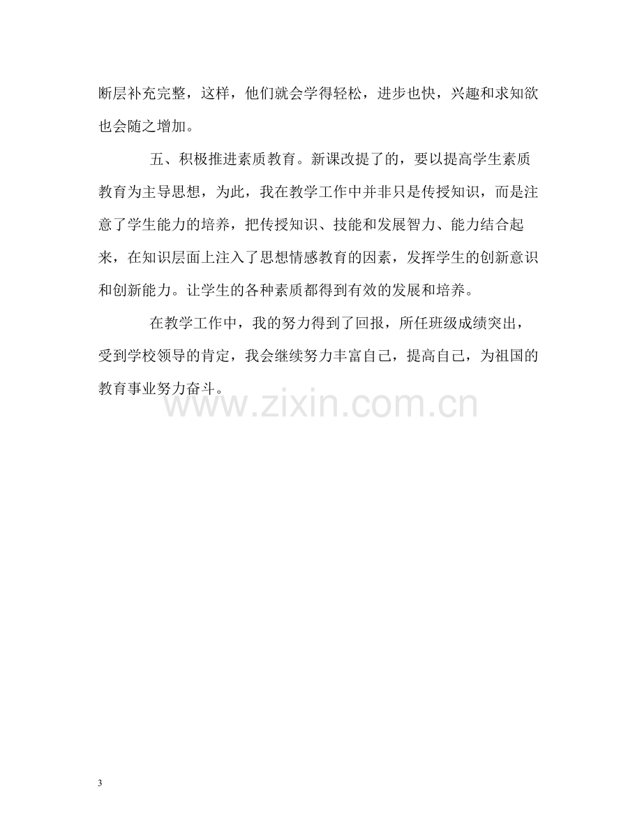 教师职评工作的自我总结.docx_第3页