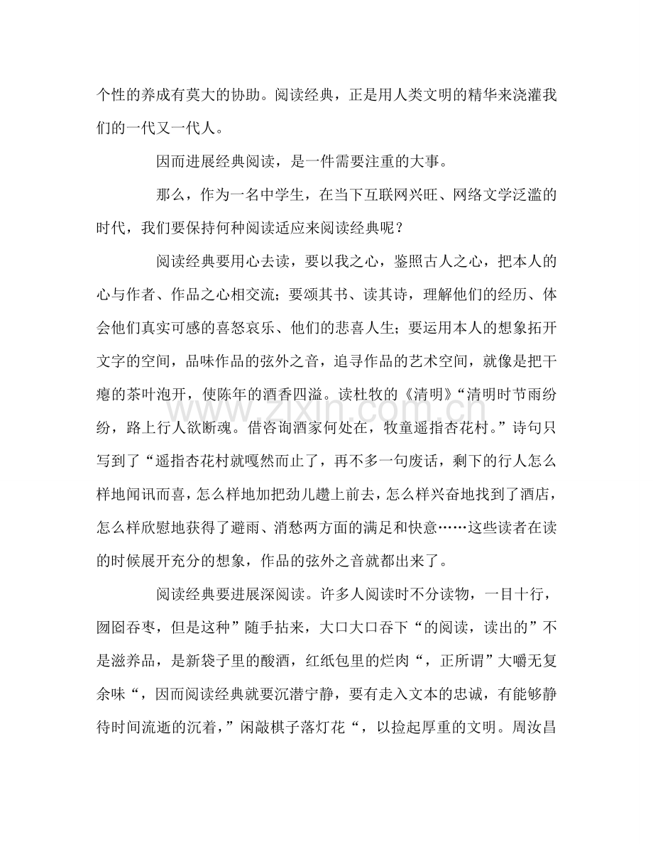 高中——阅读经典-从当下开始参考发言稿.doc_第2页