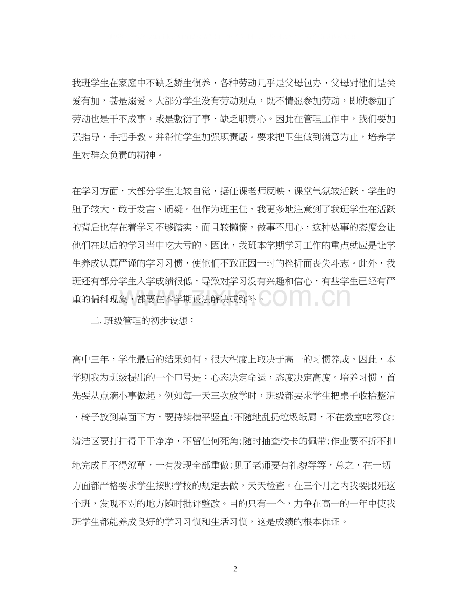 职高班主任教学工作计划.docx_第2页