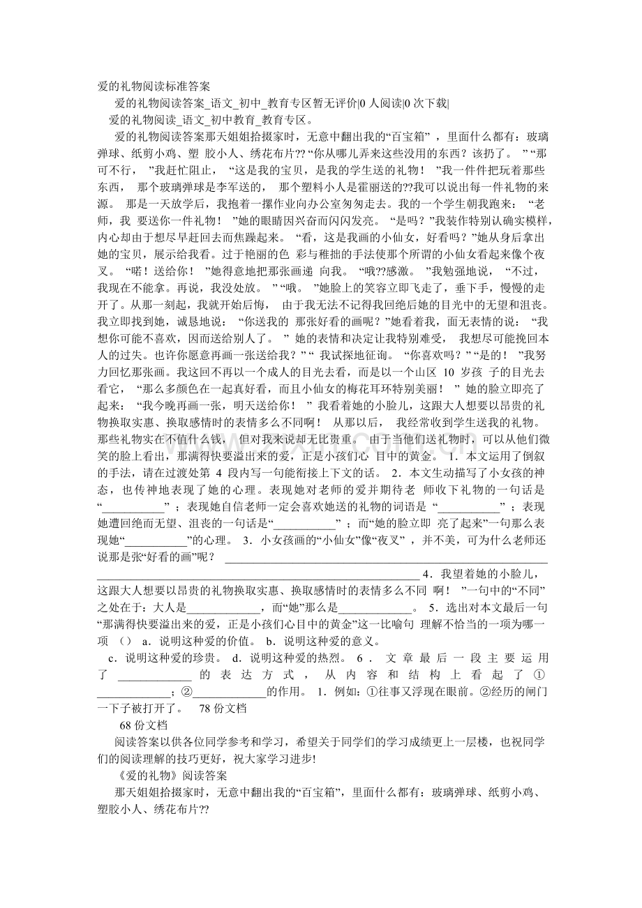 爱的礼物阅读答案.doc_第2页